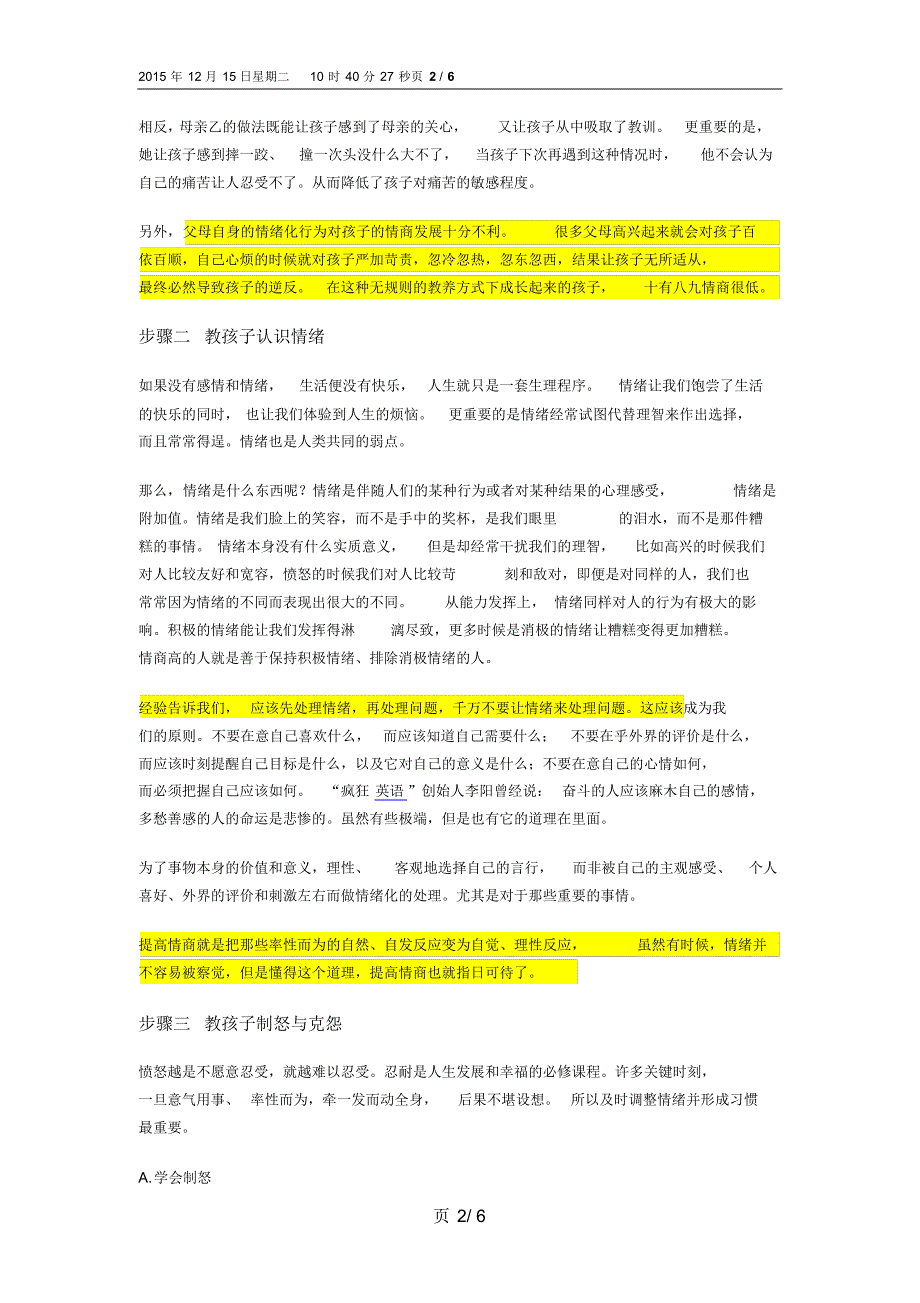 儿童情商培养的四个步骤_第2页