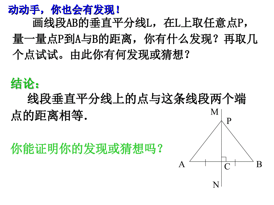 线段的垂直平分线定理_第2页