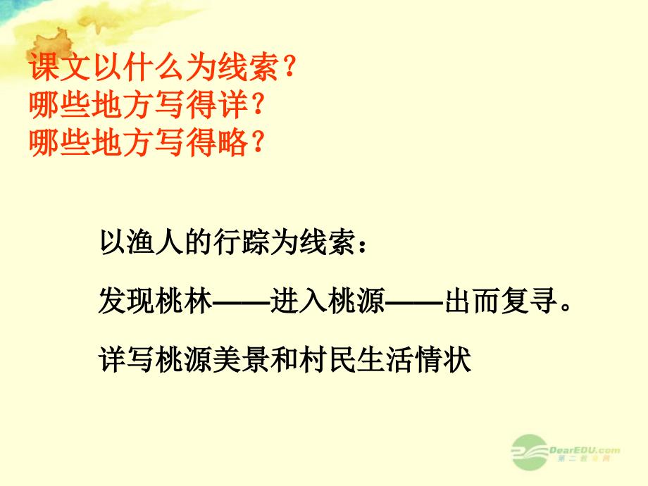 浙江省温州市平阳县鳌江镇第三中学八年级语文上册《5.21 桃花源记2》课件 新人教版_第4页