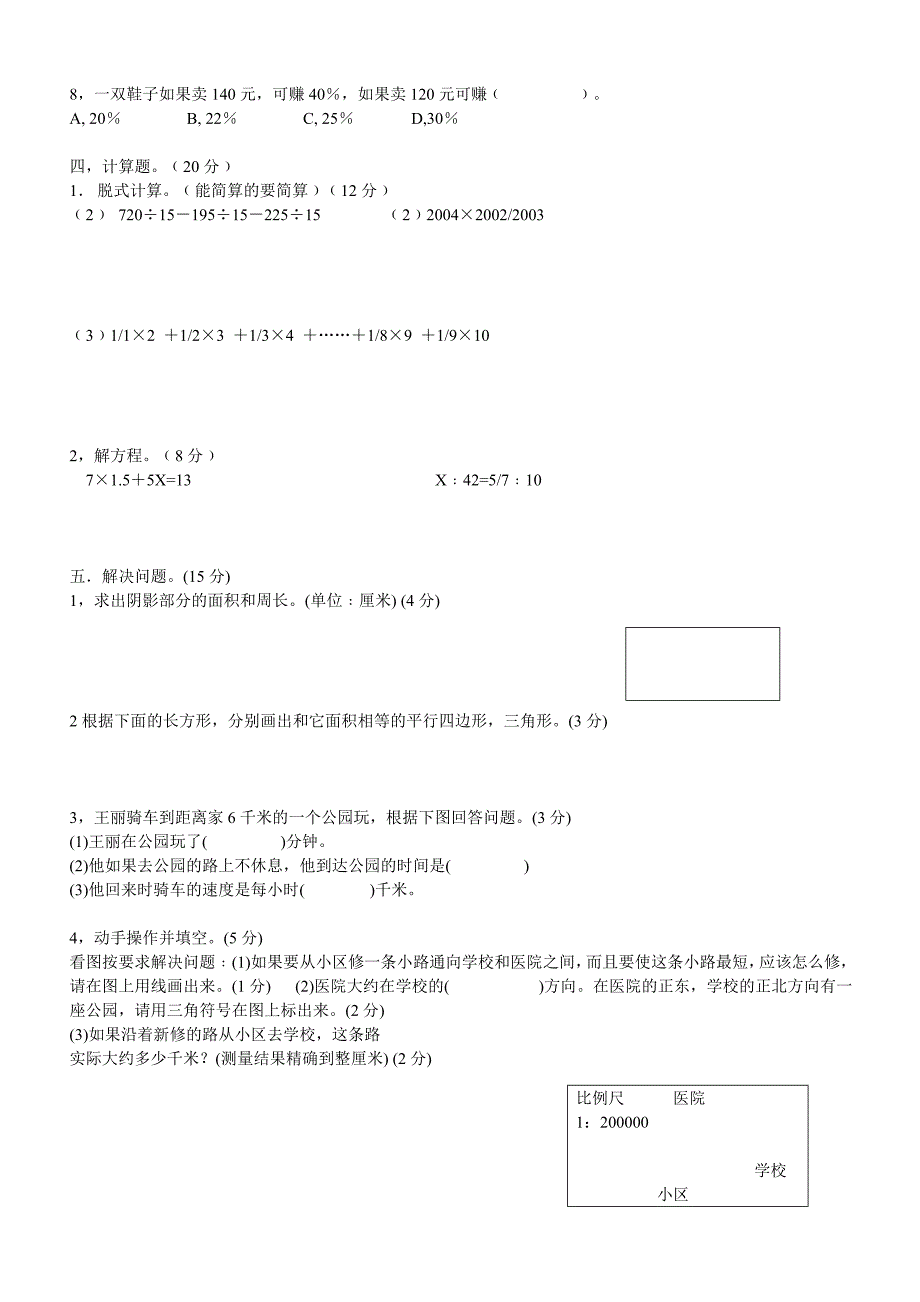 [六年级数学]重点中学入学考试全真模拟试题_第2页