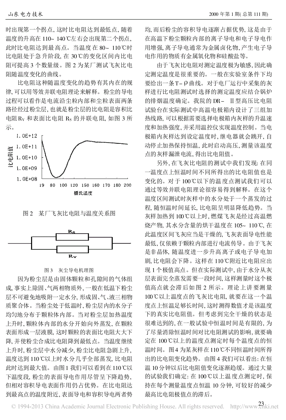 飞灰比电阻测试影响因素的分析_李勇_第2页