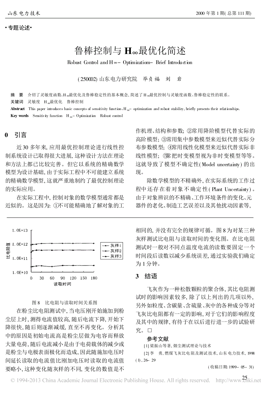 飞灰比电阻测试影响因素的分析_李勇_第4页