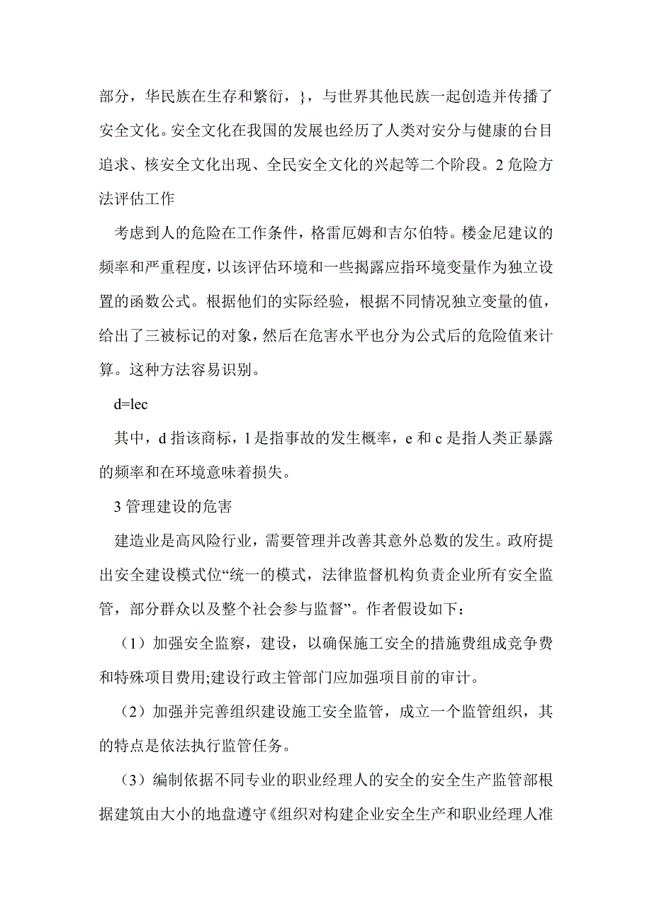 毕业论文外文翻译_第3页