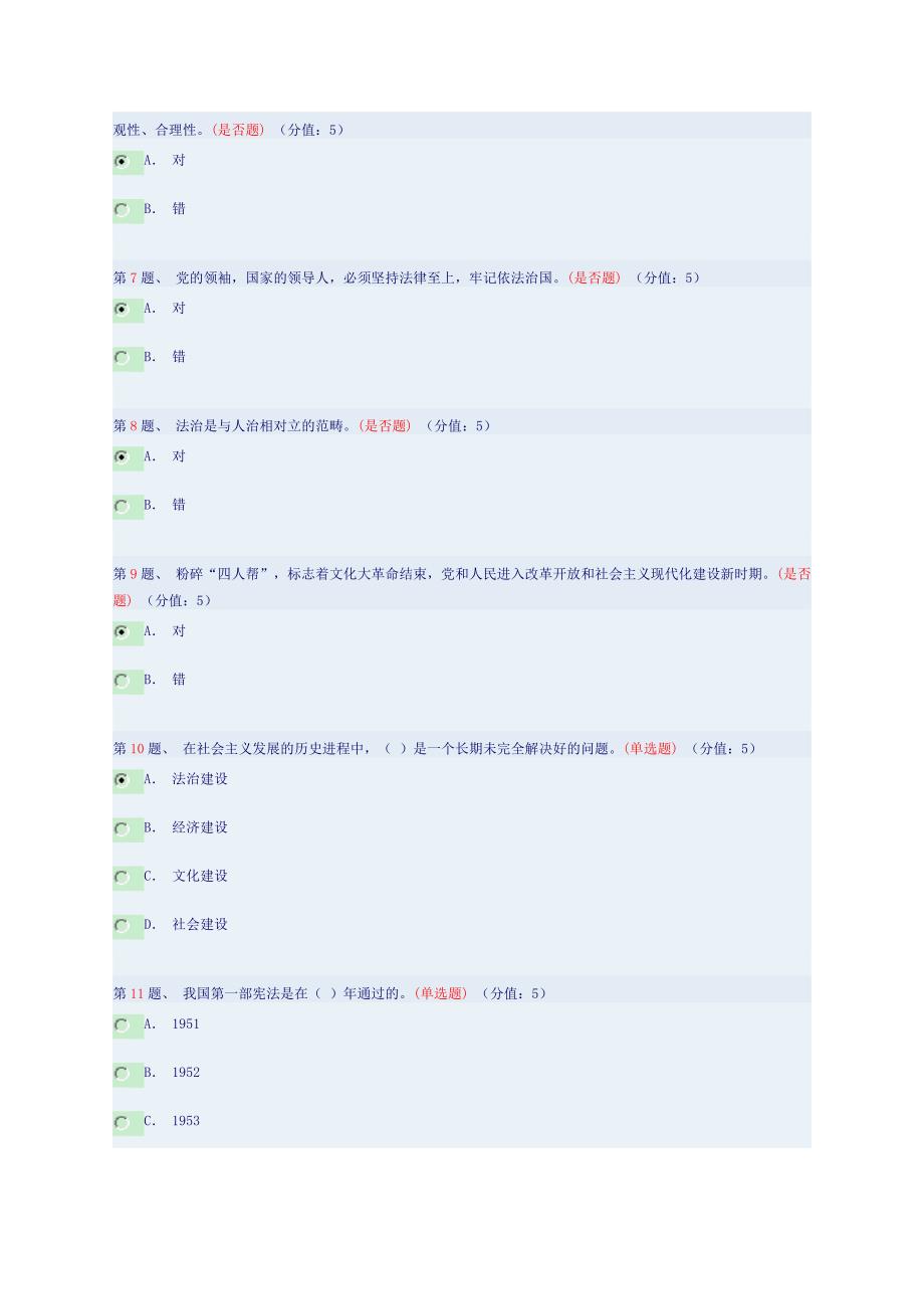 2015年“”热点解读——四个全面之全面推进依法治国上-李良栋_第2页