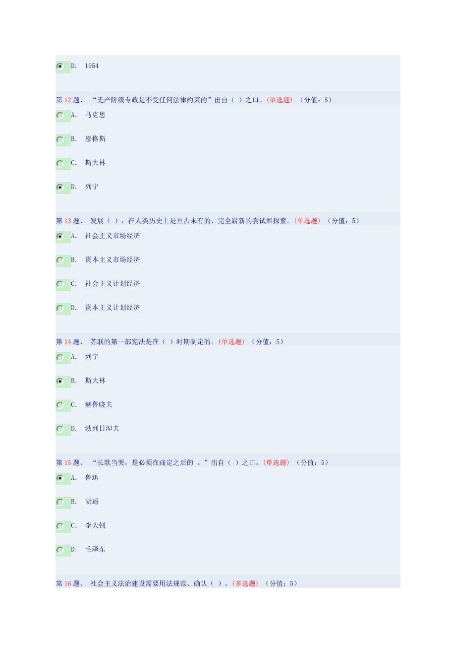 2015年“”热点解读——四个全面之全面推进依法治国上-李良栋_第3页