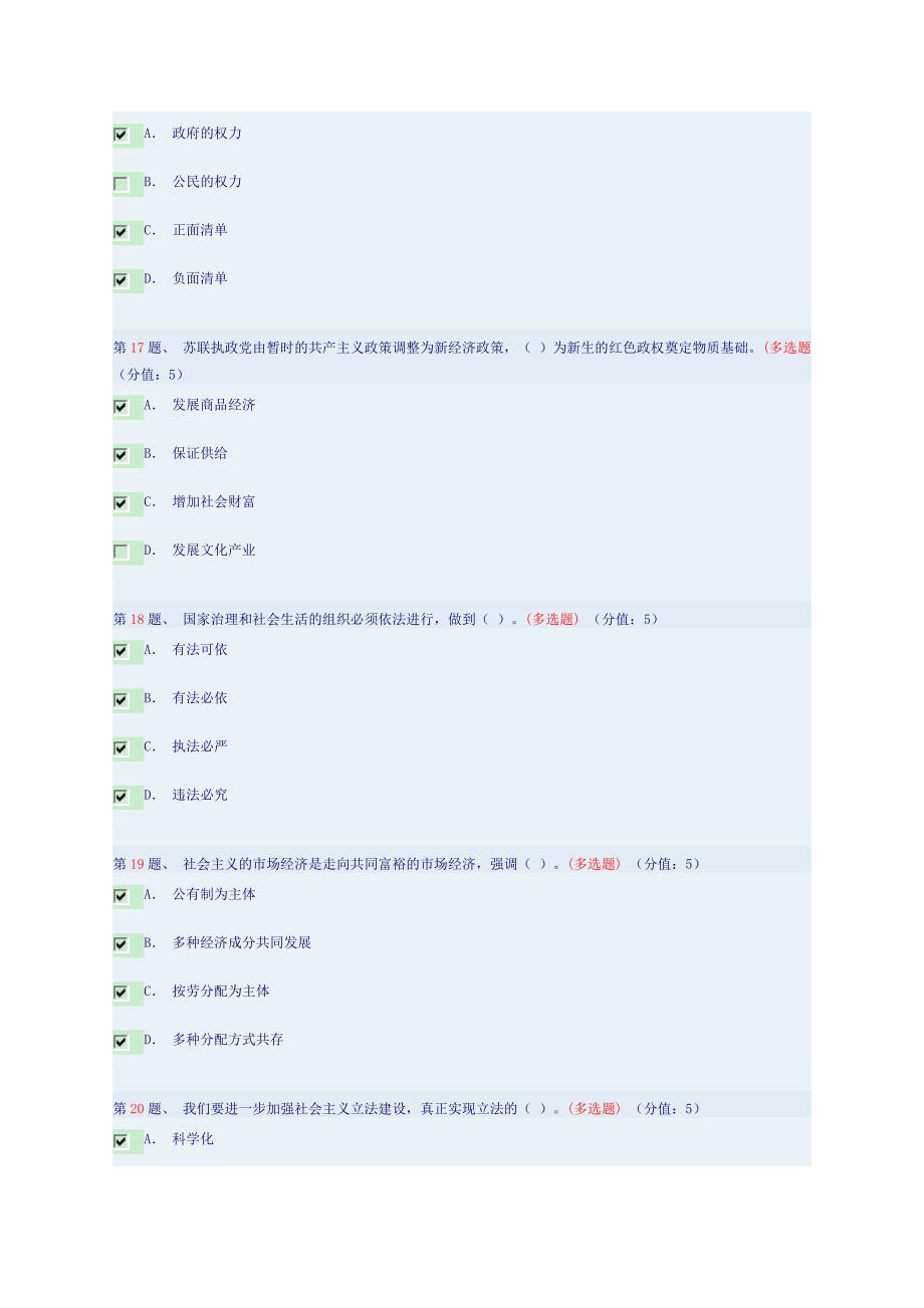 2015年“”热点解读——四个全面之全面推进依法治国上-李良栋_第4页