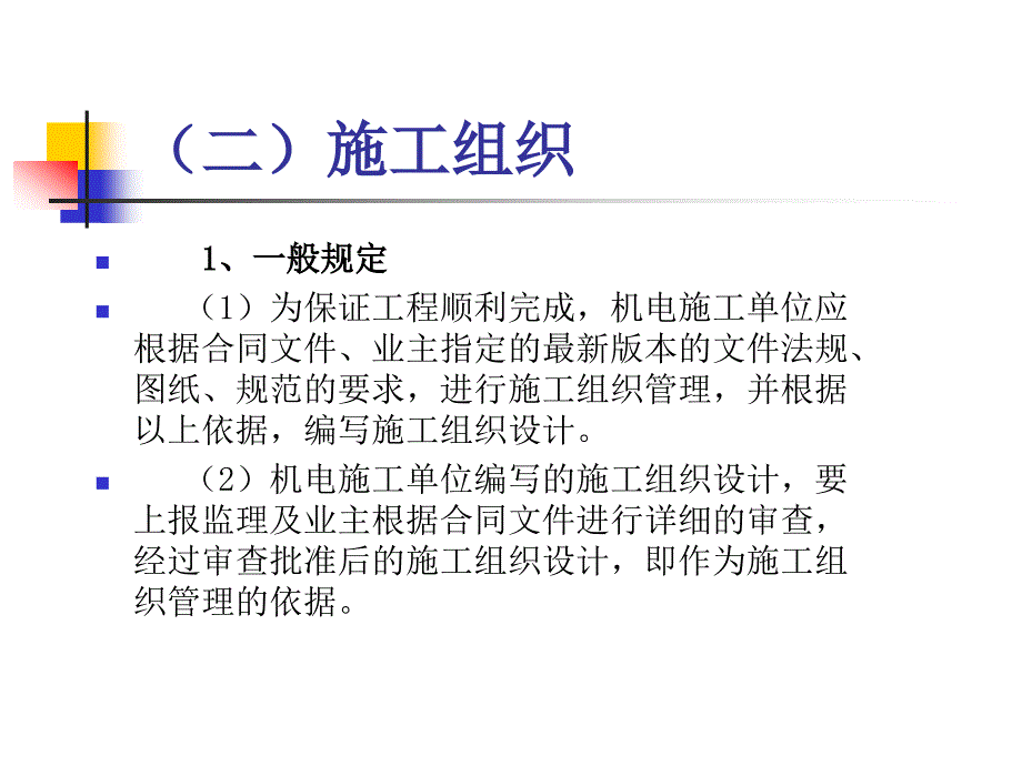 福建省高速公路机电工程施工标准化指南_第4页