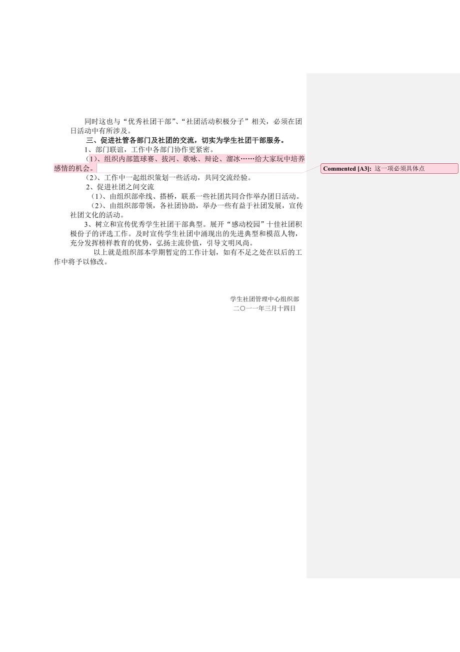 学生社团管理中心组织部章程_第3页