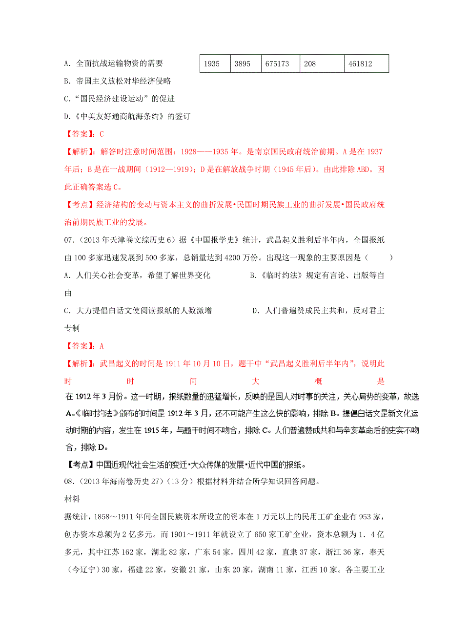 江西省2015年高考历史二轮专项训练 中国近代经济_第4页