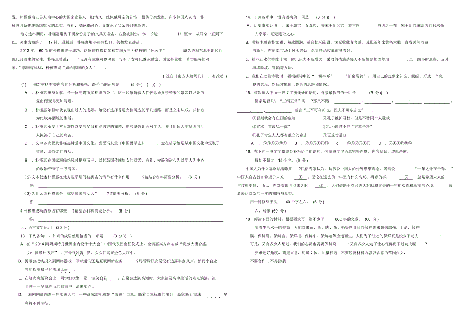 2014年全国普通高等学校统一招生考试_第4页