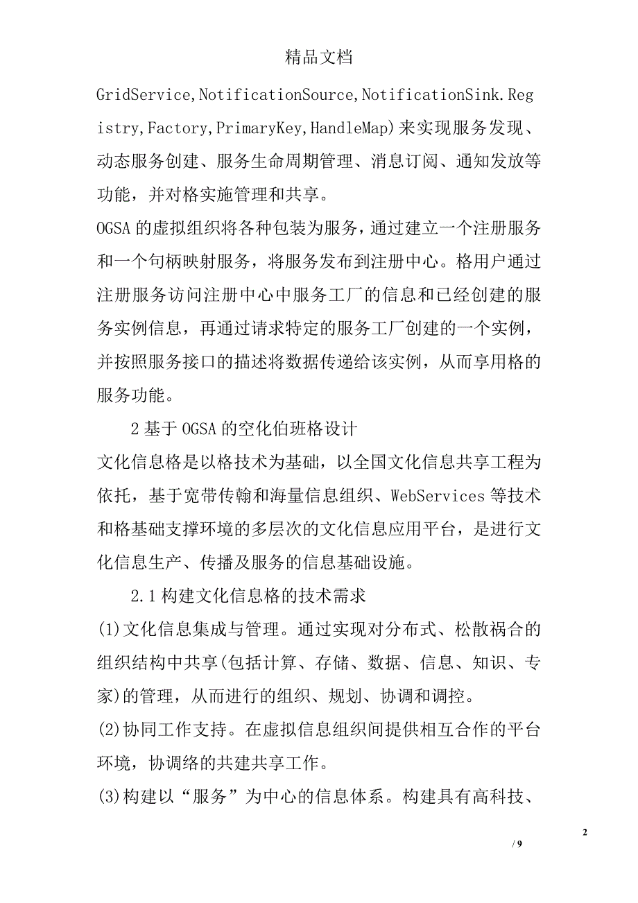 试析文化信息网格研究 _第2页