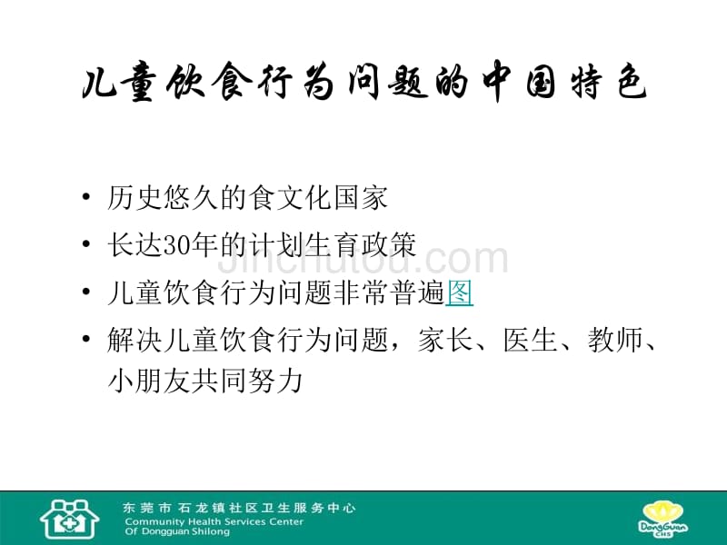 饮食营养及儿童意外伤害的预防及急救_第3页