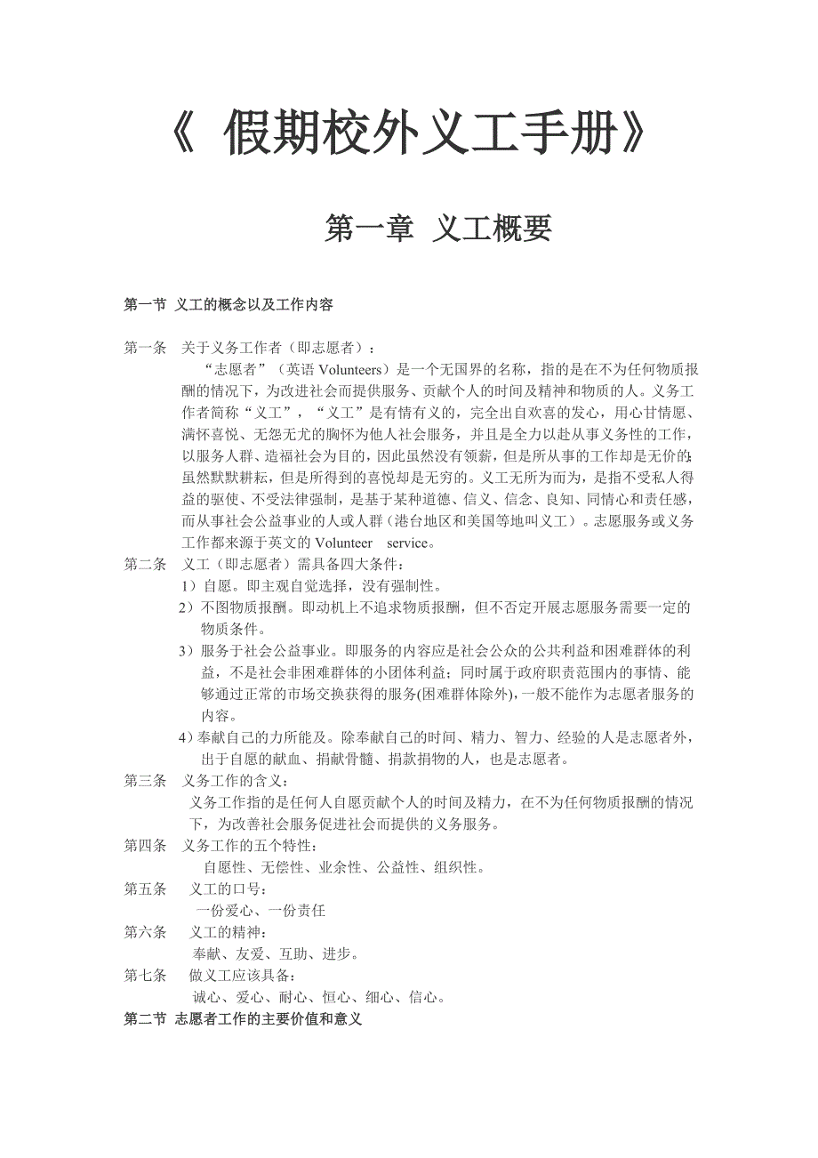 假期校外义工手册_第1页