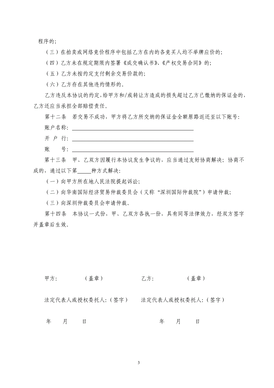 产权受让委托协议（资产类）_第3页