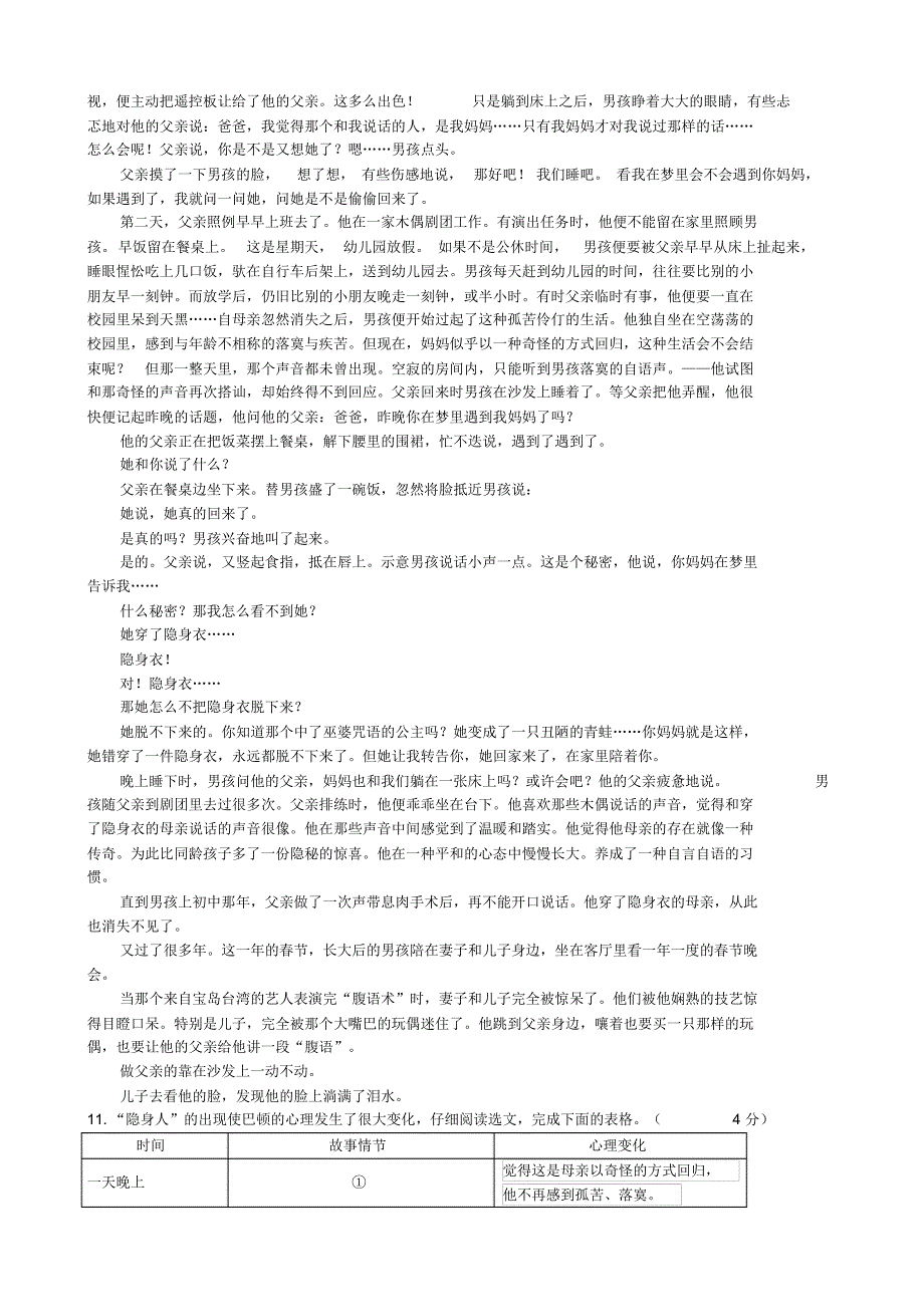 2015北京平谷一模试题及答案_第4页