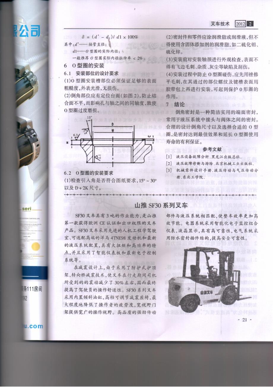 油管接头倒角密封o型圈的讯用及安装_第3页