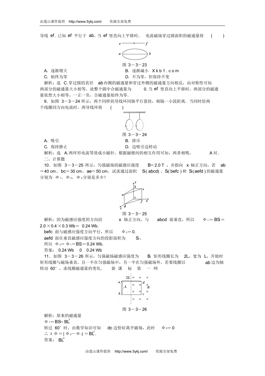 高二物理试卷第3章第3节几种常见的磁场练习题及答案解析_第4页