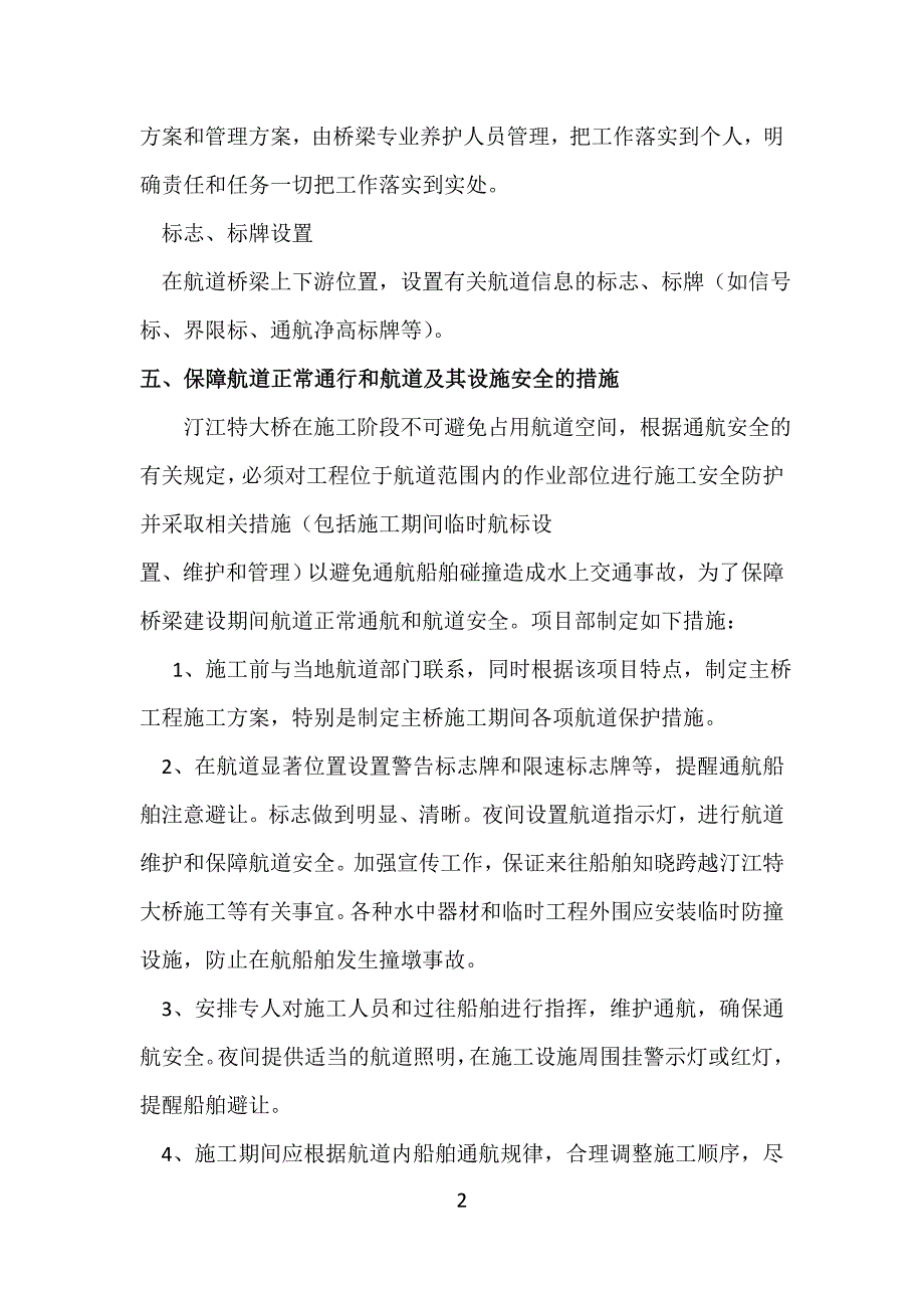 铁路专用线汀江特大桥跨越汀江通航安全施工方案_第3页