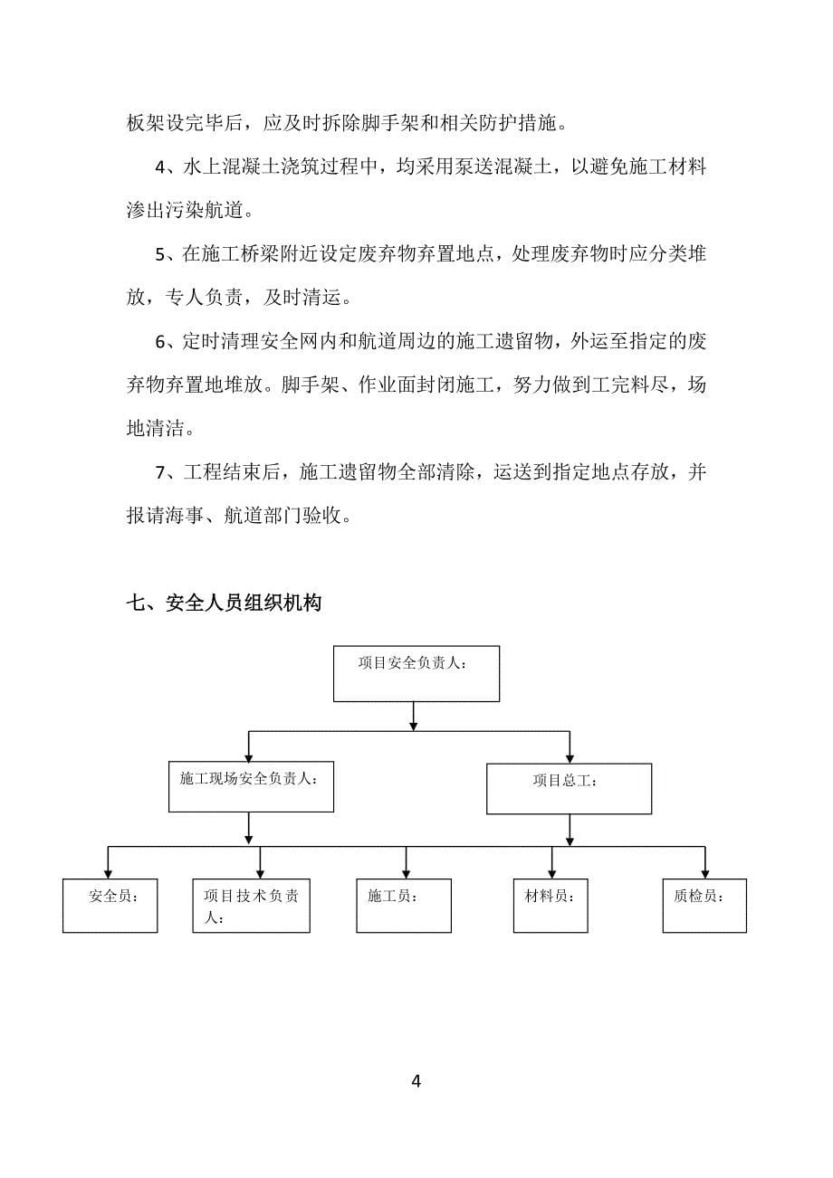 铁路专用线汀江特大桥跨越汀江通航安全施工方案_第5页