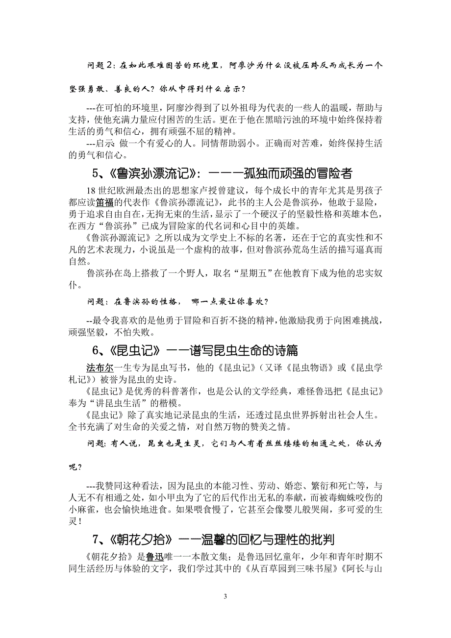 初中语文复习——名著导读_第3页