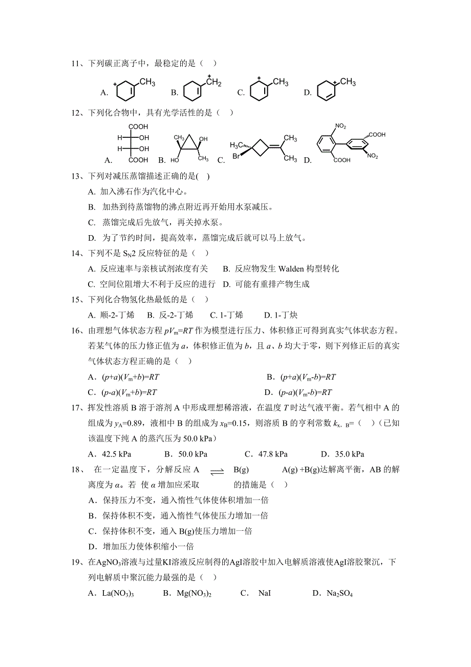 北京工业药学综合 样题_第2页