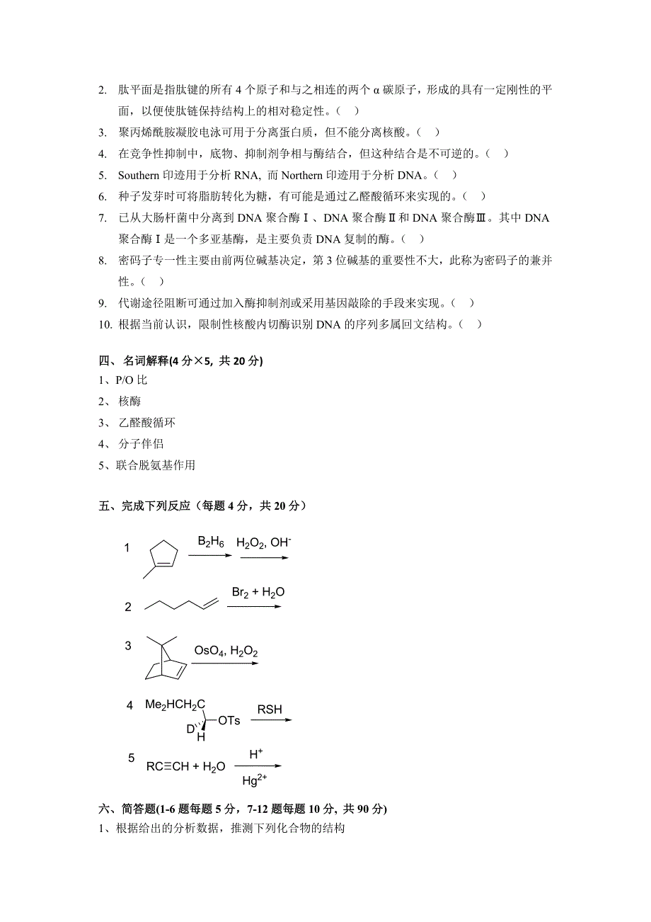 北京工业药学综合 样题_第4页