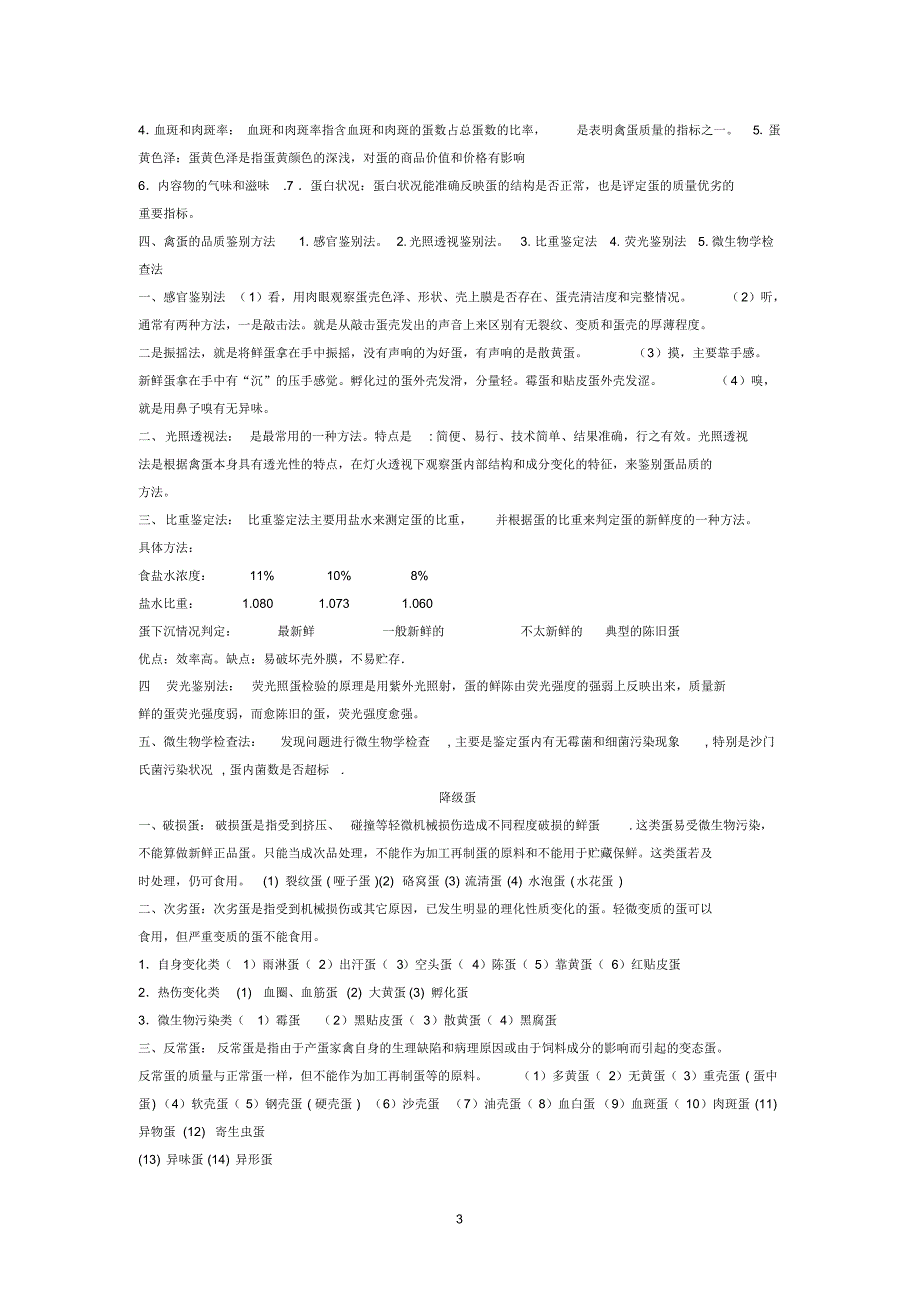 乳和蛋制品的加工工艺(食品专业资料)_第3页