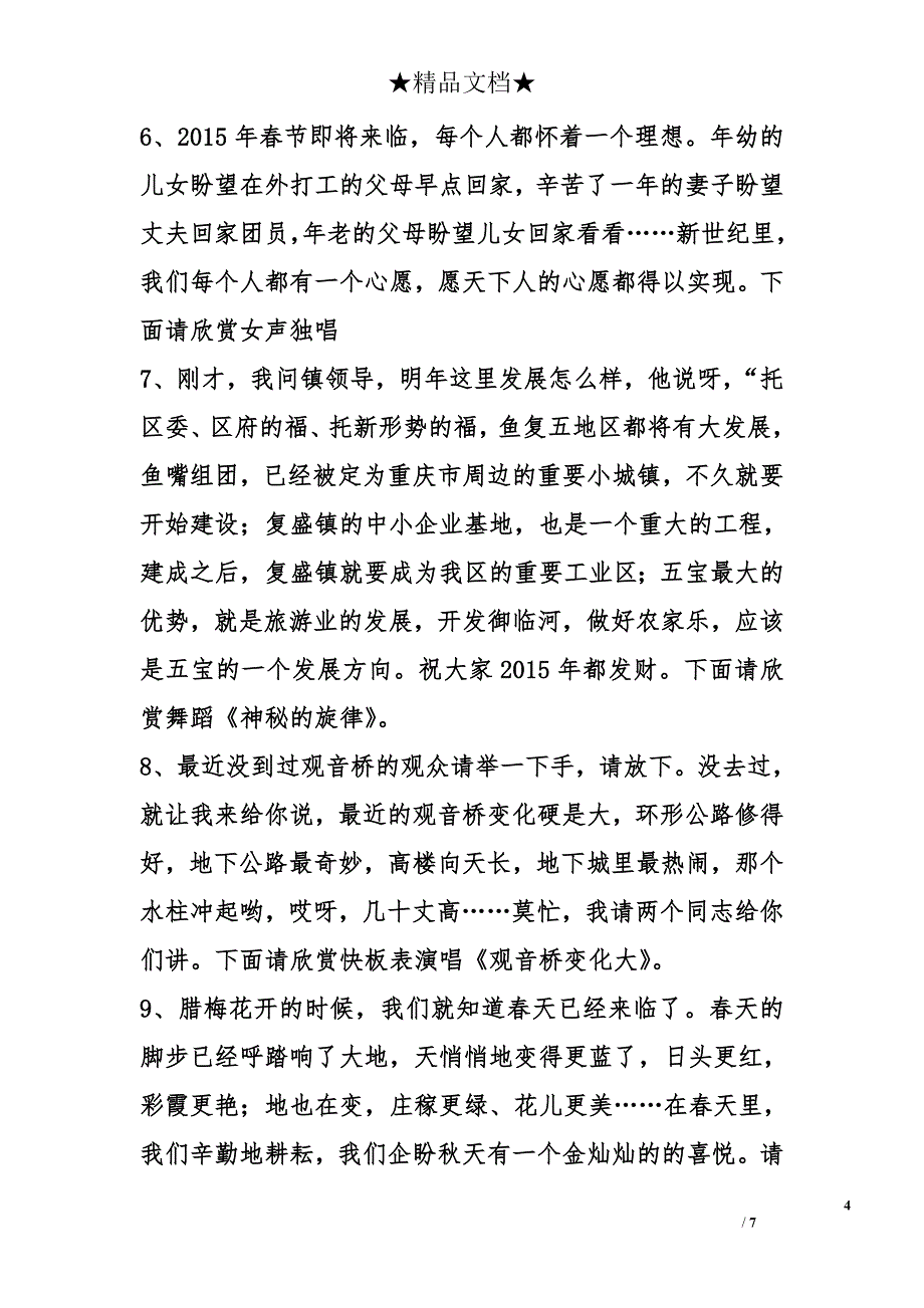 2015“三下乡”文艺演出主持人开场白及串词_第4页