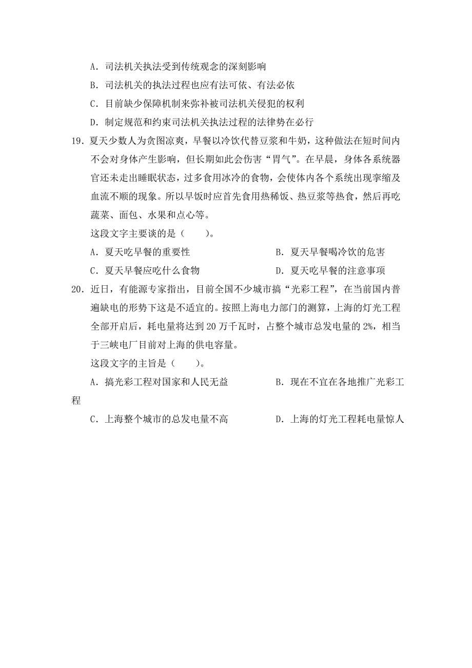2015年中国建设银行校园招聘考试题笔试内容题目试卷历年考试真题_第5页