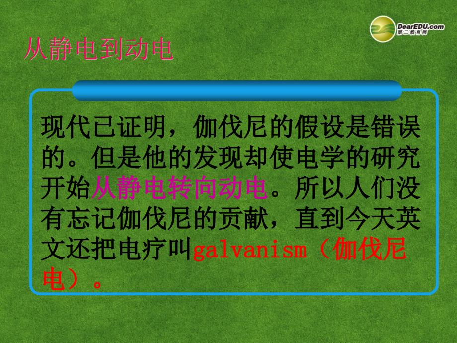 福建省漳州市芗城中学高二物理 3.1电流的形成 新人教版选修3_第3页