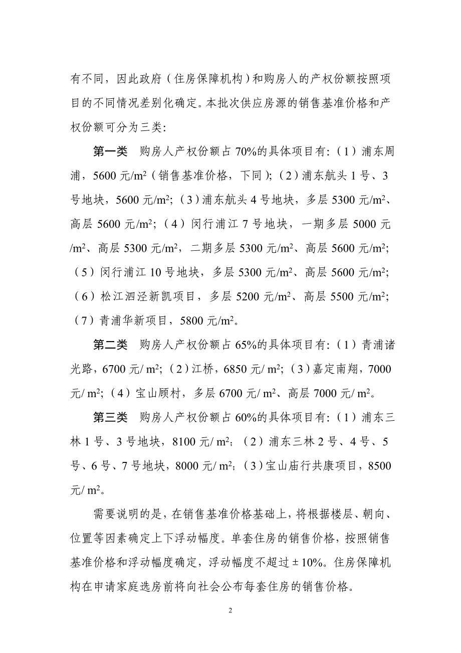 市房管局领导在2011年3月2日市政府专题新闻发布会_第2页