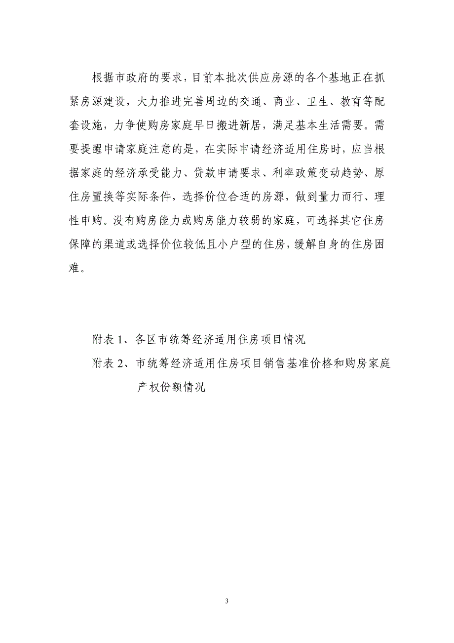 市房管局领导在2011年3月2日市政府专题新闻发布会_第3页