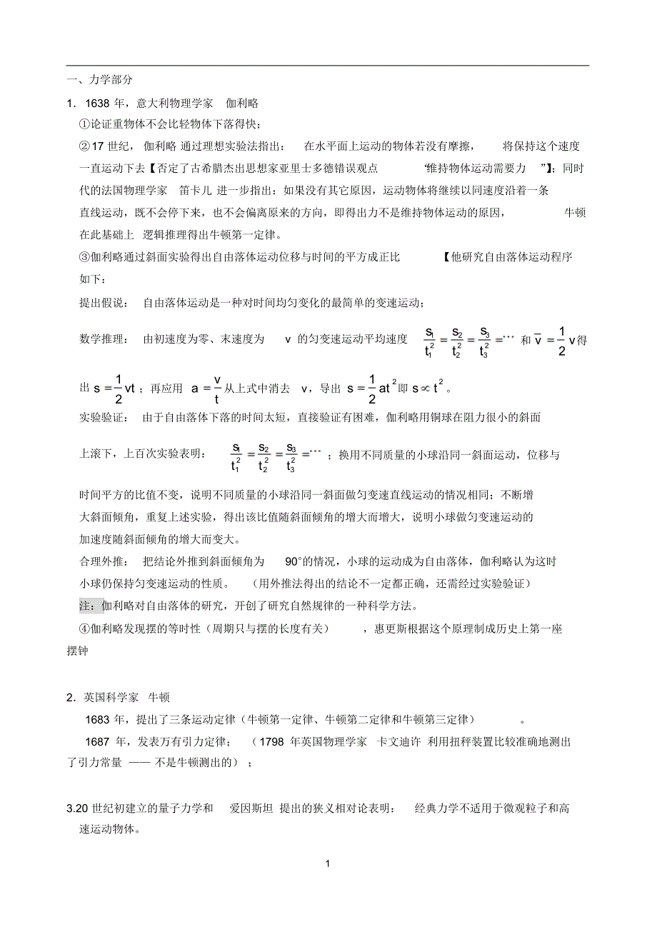 高中物理学史答案_第1页