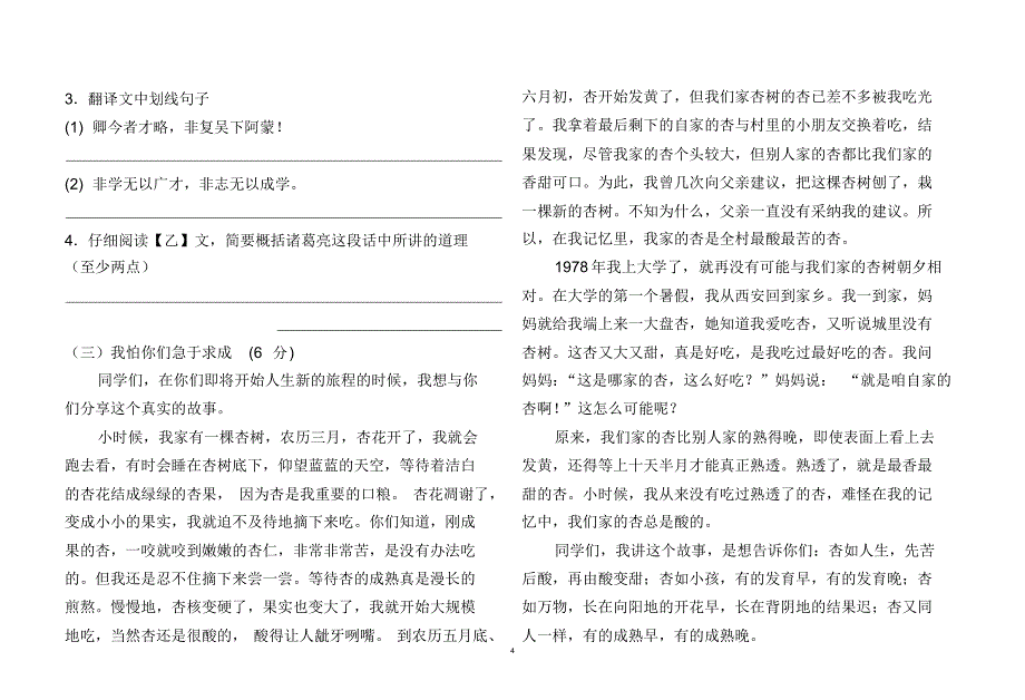 八年级语文(下)期中测试卷_第4页