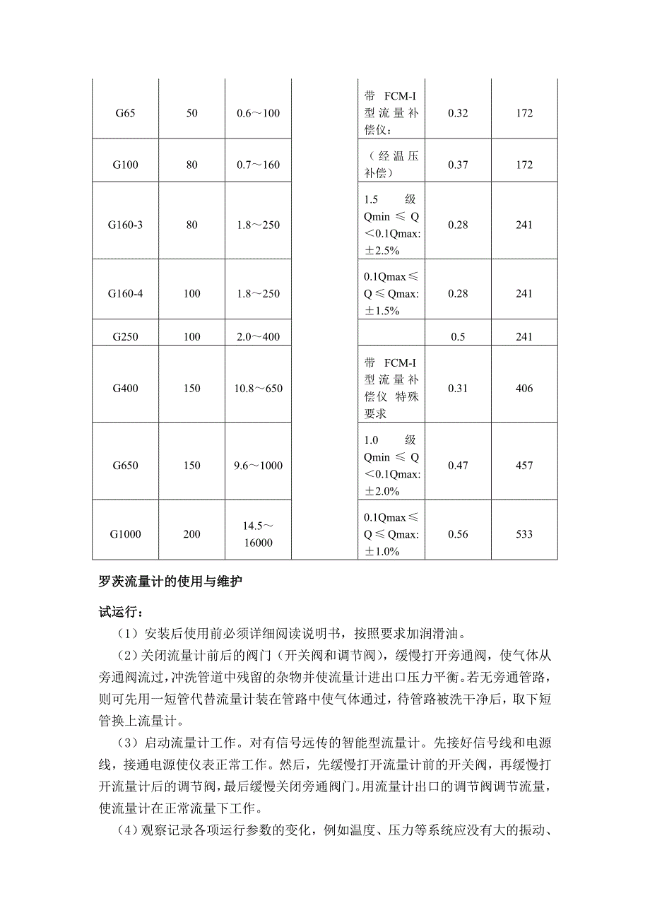 燃气表具气体罗茨流量计_第3页