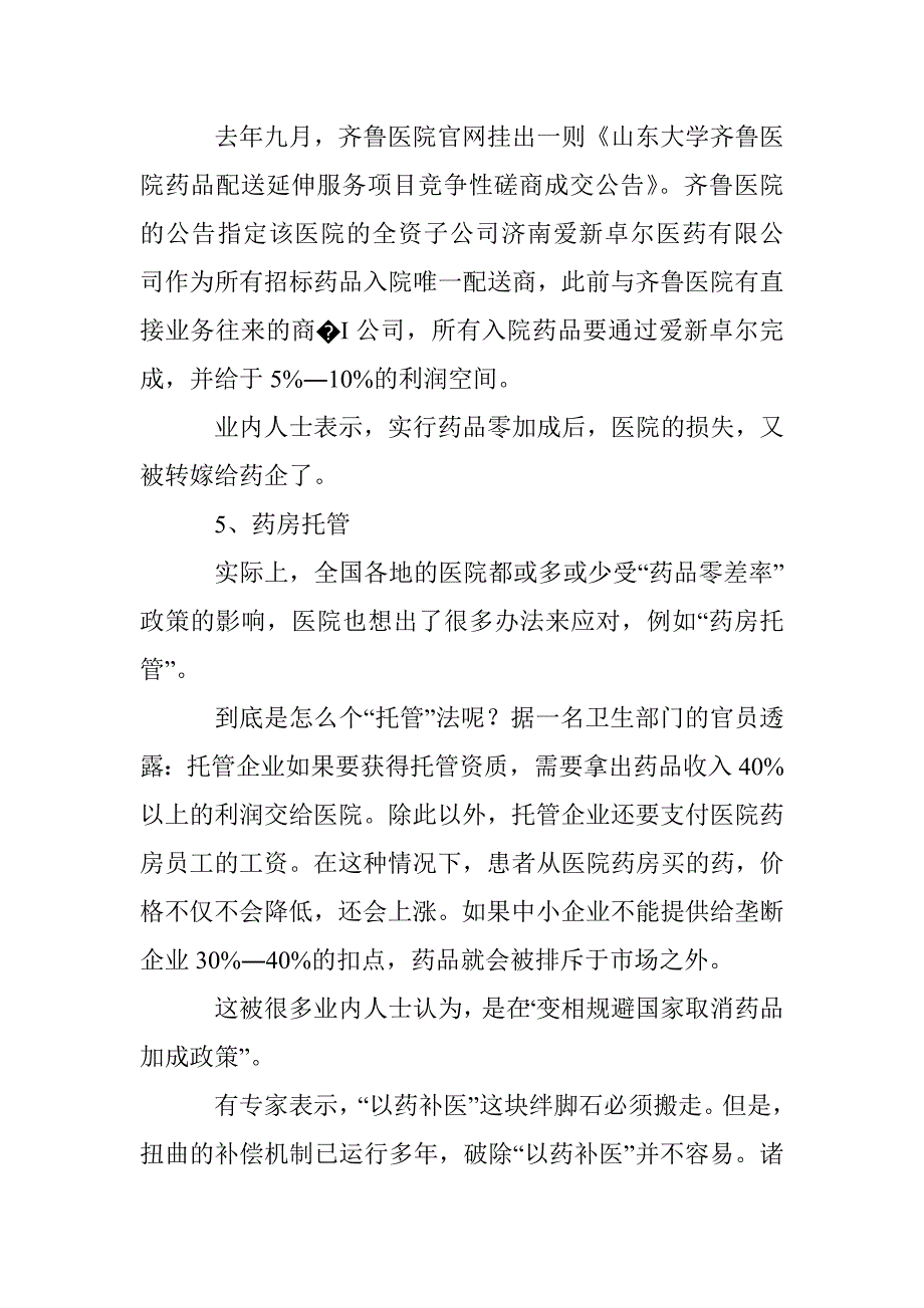 应对“零加成”,医院都有哪些“招儿”-_第4页