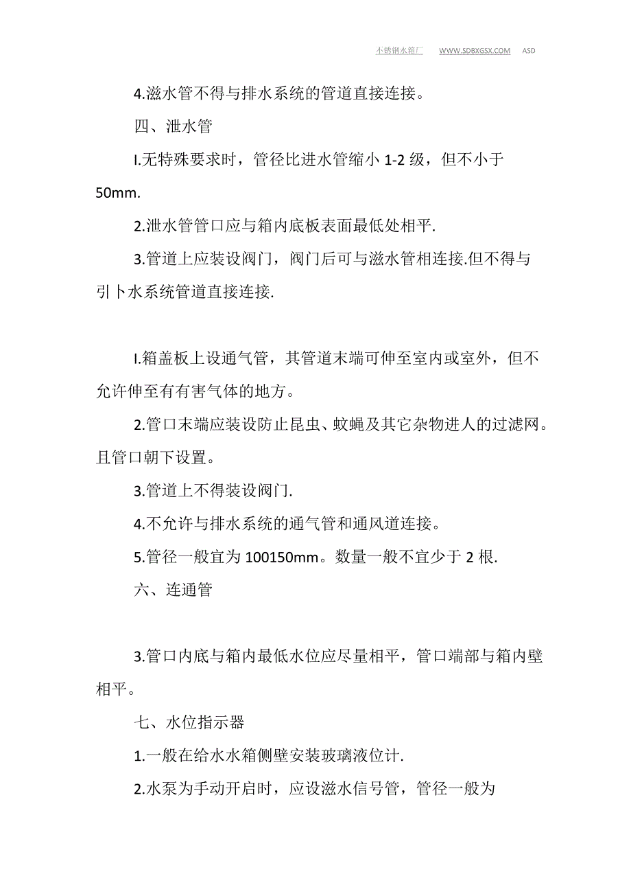 二次供水水箱管道安装要求有哪些？_第2页