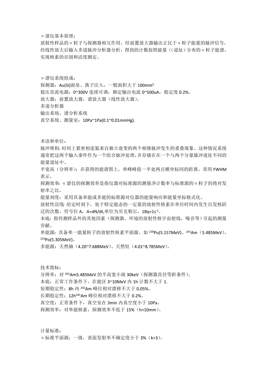 α谱仪基本原理(党)_第1页