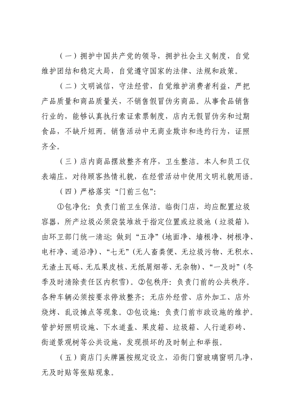 石楼县罗村镇道德体系创建暨“道德文明户”评选活动实施_第4页