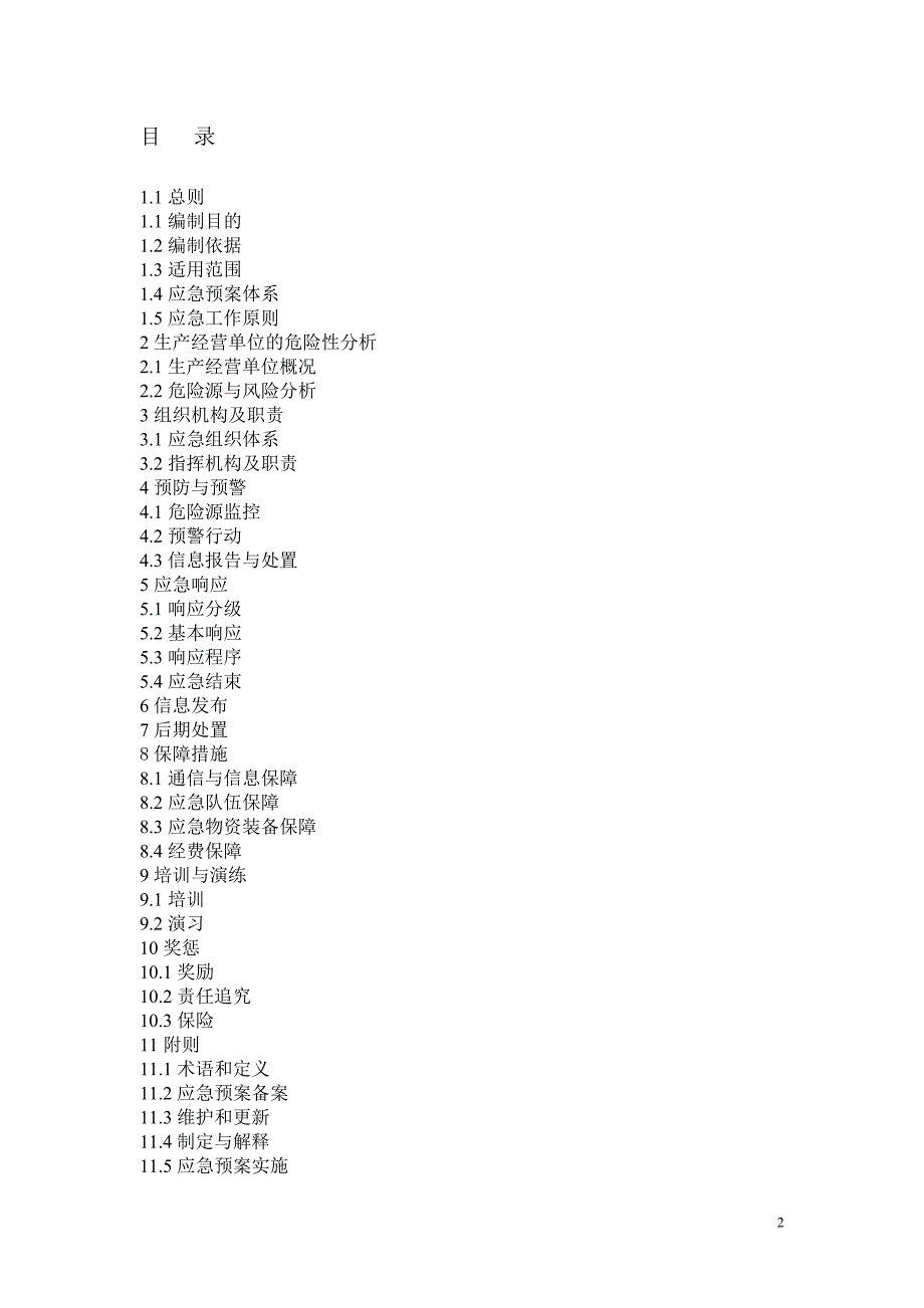 石灰石矿山事故应急预案_第2页