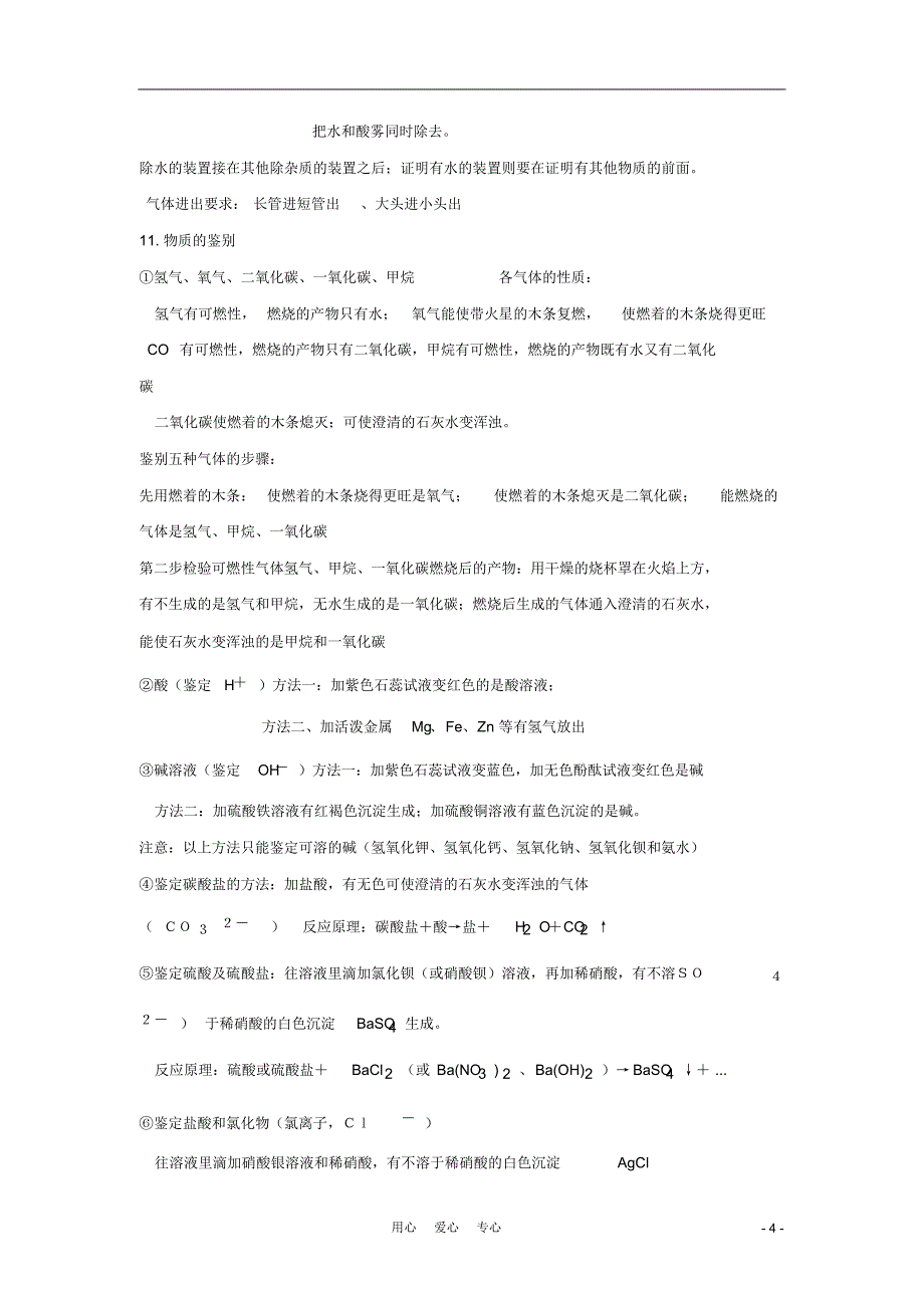 中考化学专题辅导化学实验与探究_第4页