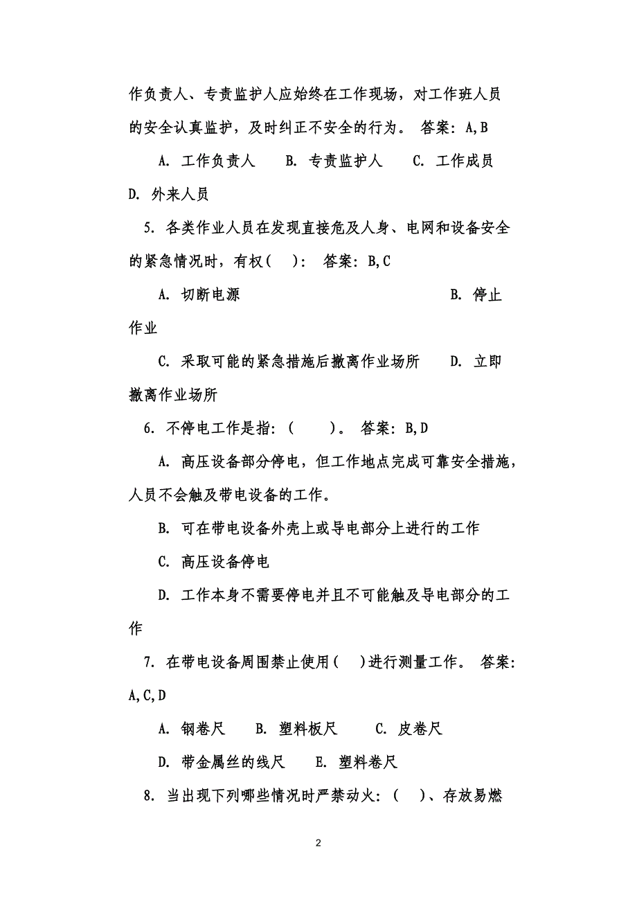 安全规程考试(多选题)_第2页