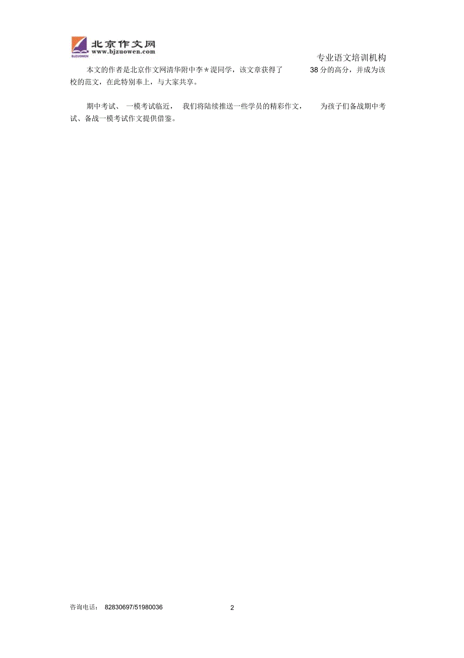 优秀学员作文鉴赏(二)_第2页