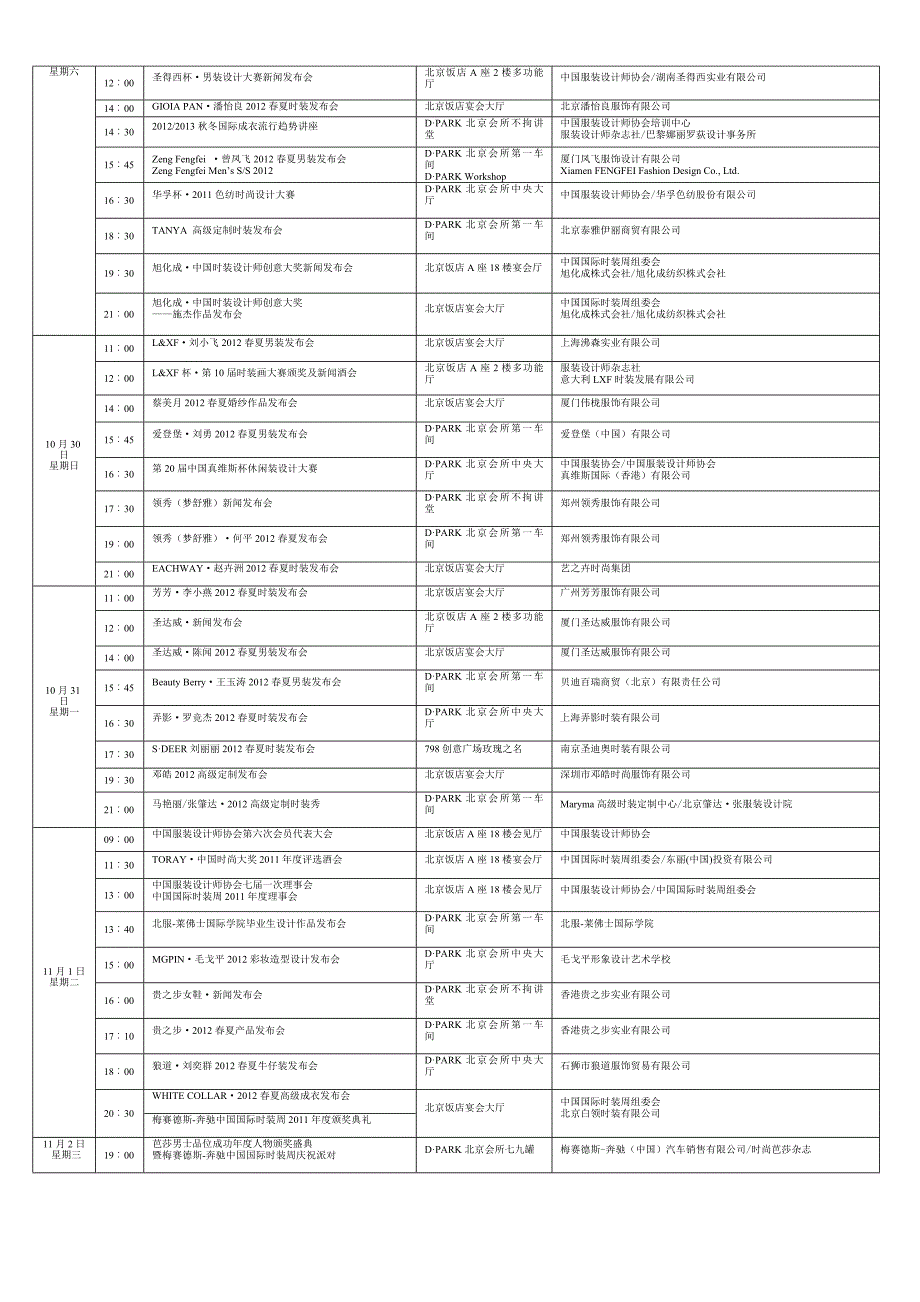 活动日程中英文_第2页