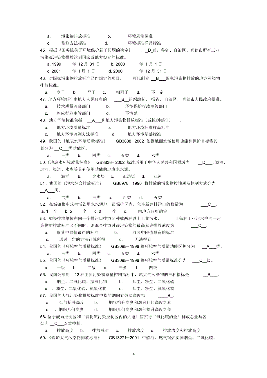 事业单位环境监测考试_第4页