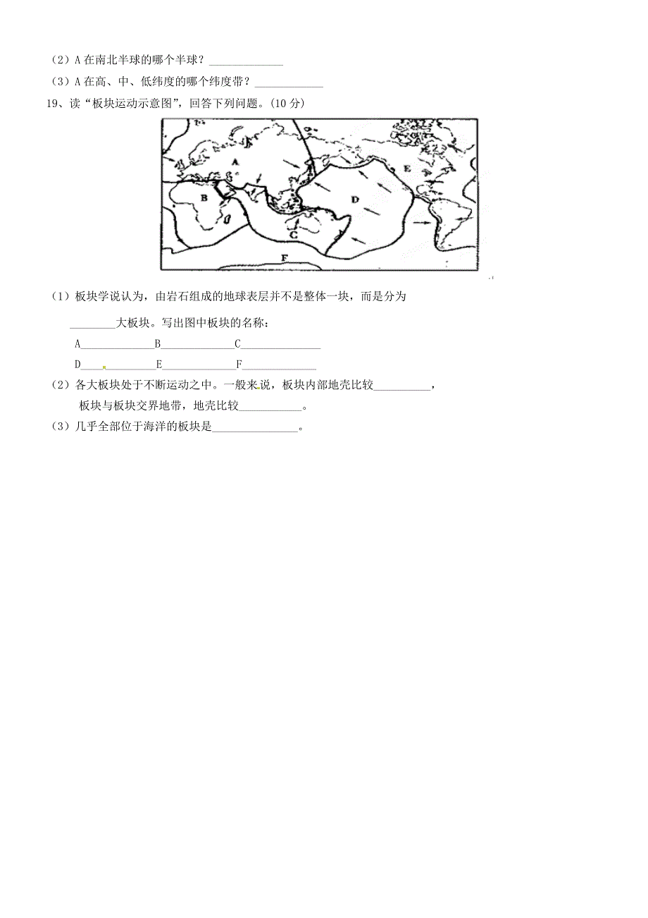 甘肃省玉门油田二中2013-2014学年七年级地理上学期期中试题（无答案） 新人教版_第4页