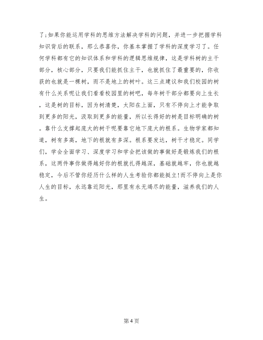 初三中考百日冲刺发言稿_第4页