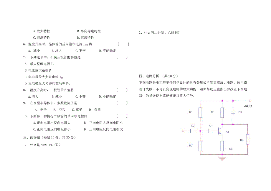 电子技术试卷及答案_第2页