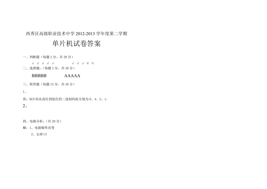 电子技术试卷及答案_第3页