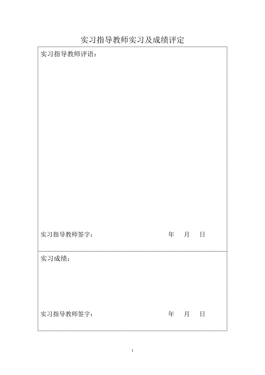 工商管理专业本科毕业实习报告_第2页